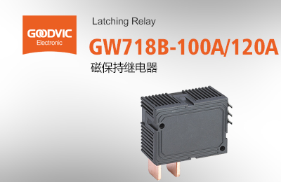 GW718B-100A/120A Latching Relay