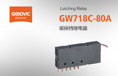 GW718C-80A Latching Relay