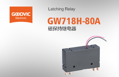 GW718H-80A Latching Relay