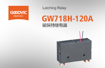 GW718H-120A Latching Relay