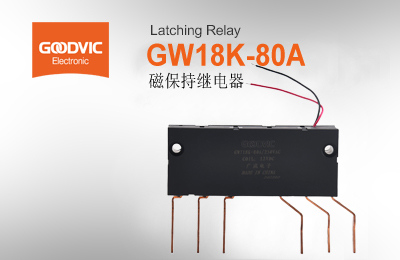 GW718K-80A  磁保持继电器