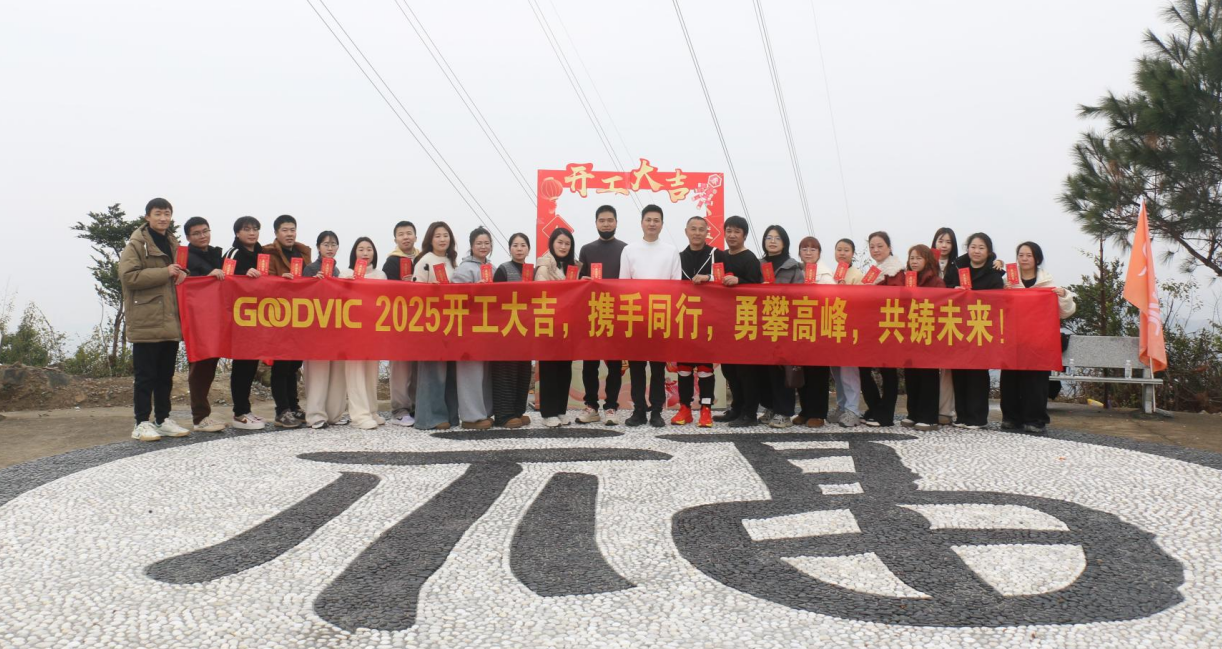 2025开工大吉